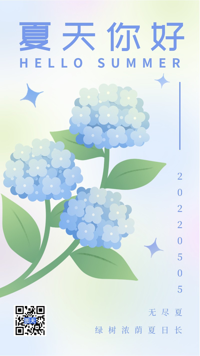 /static/assets/images/default-pic.png 夏天你好,无尽夏,绣球,海报