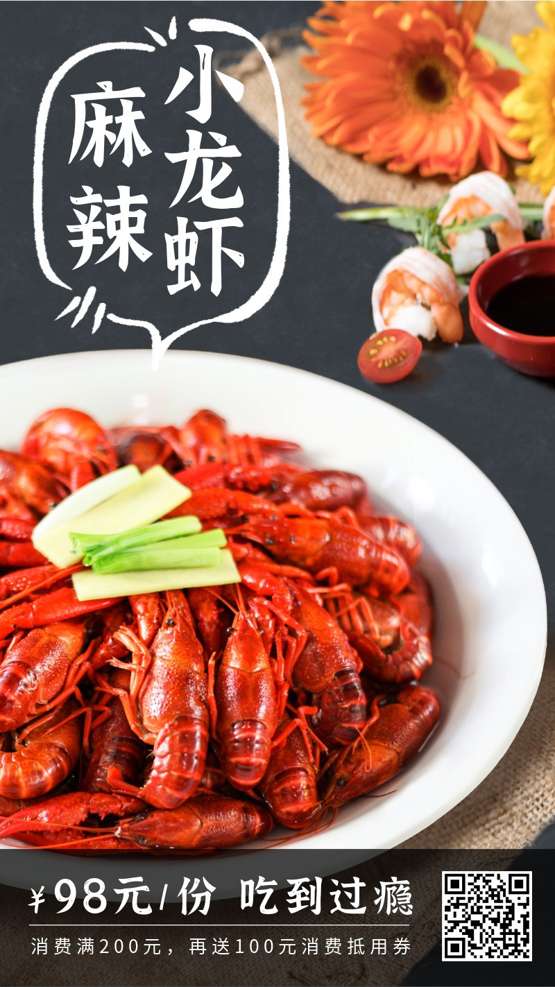 /static/assets/images/default-pic.png 餐饮美食,小龙虾,新品上新,手机海报
