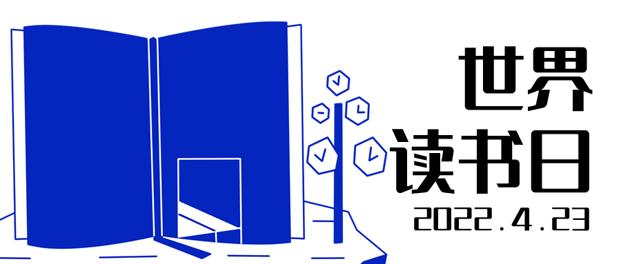 公众号封面 世界读书日