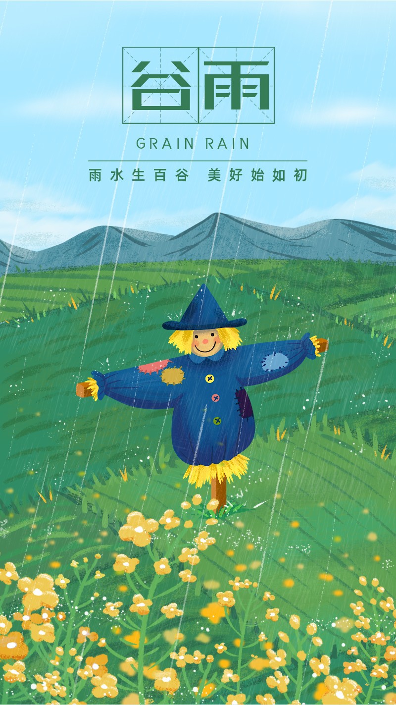 /static/assets/images/default-pic.png 谷雨,节气,插画,农田,手机海报