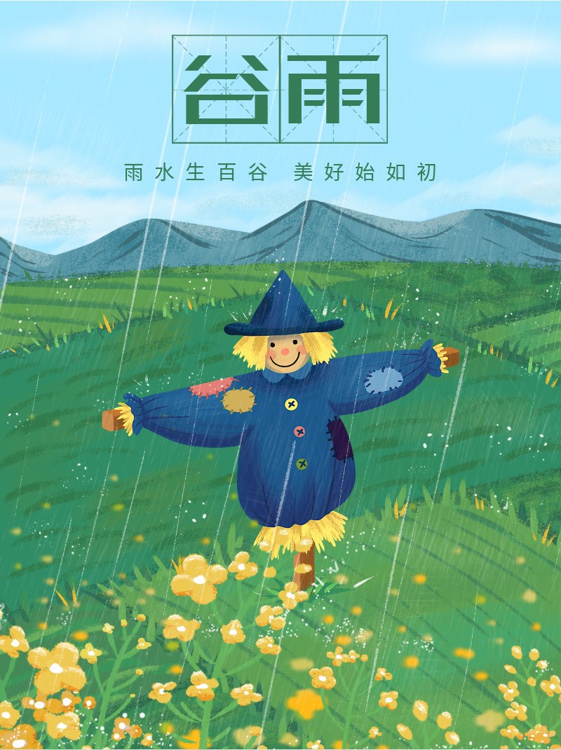 /static/assets/images/default-pic.png 谷雨,节气,插画,农田,小红书配图