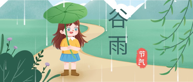 /static/assets/images/default-pic.png 谷雨,女孩,荷叶,公众号封面