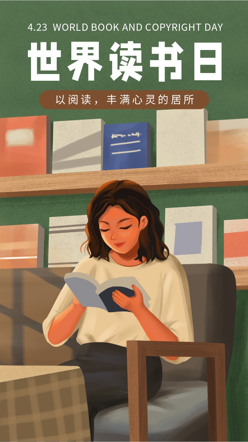 /static/assets/images/default-pic.png 世界读书日,423,祝福,插画,手机海报