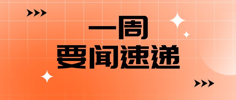 2022 新闻头条 酸性 互联网