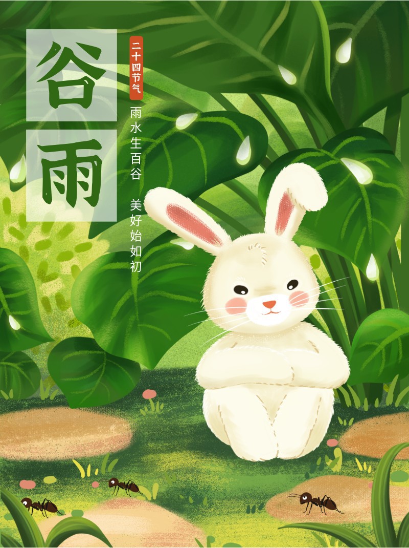 /static/assets/images/default-pic.png 谷雨,节日,节气,插画,小红书配图