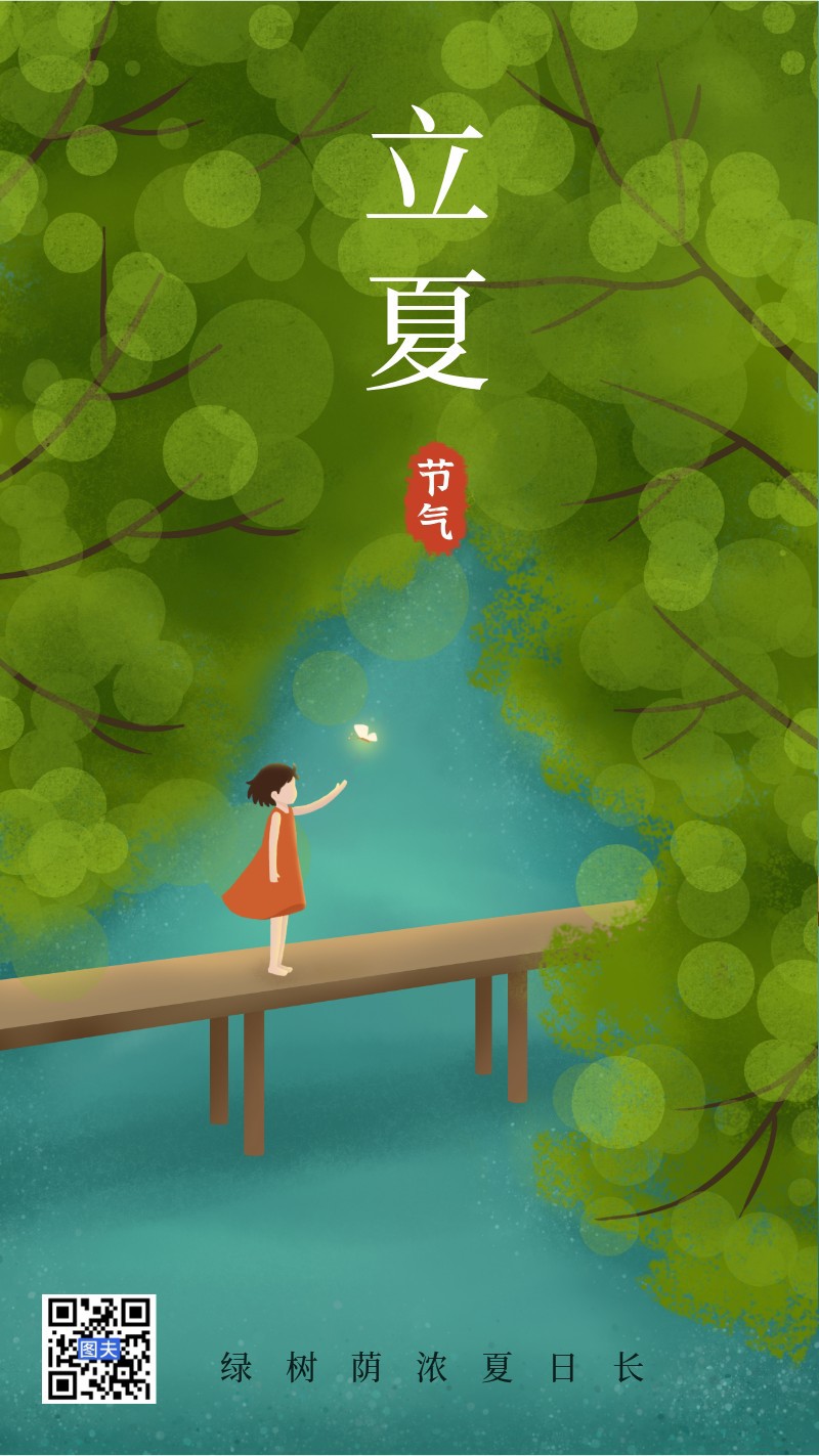 /static/assets/images/default-pic.png 立夏,树木,女孩,海报