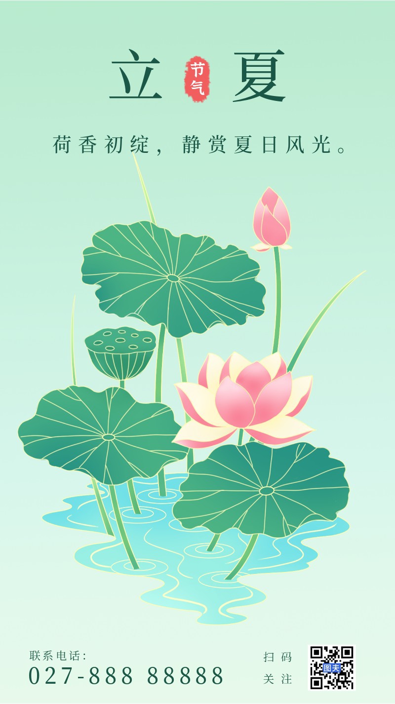 /static/assets/images/default-pic.png 立夏,荷花,海报