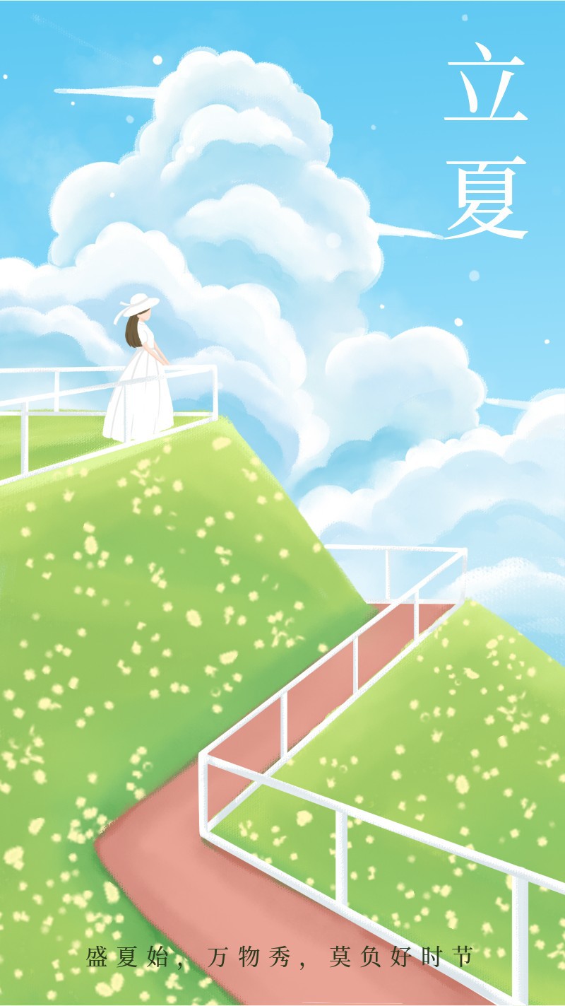 /static/assets/images/default-pic.png 立夏,女孩,云,海报