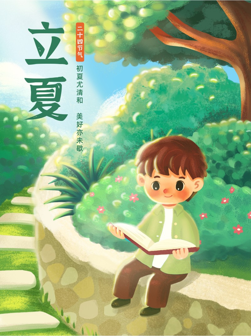 /static/assets/images/default-pic.png 立夏,节气,插画,小红书配图