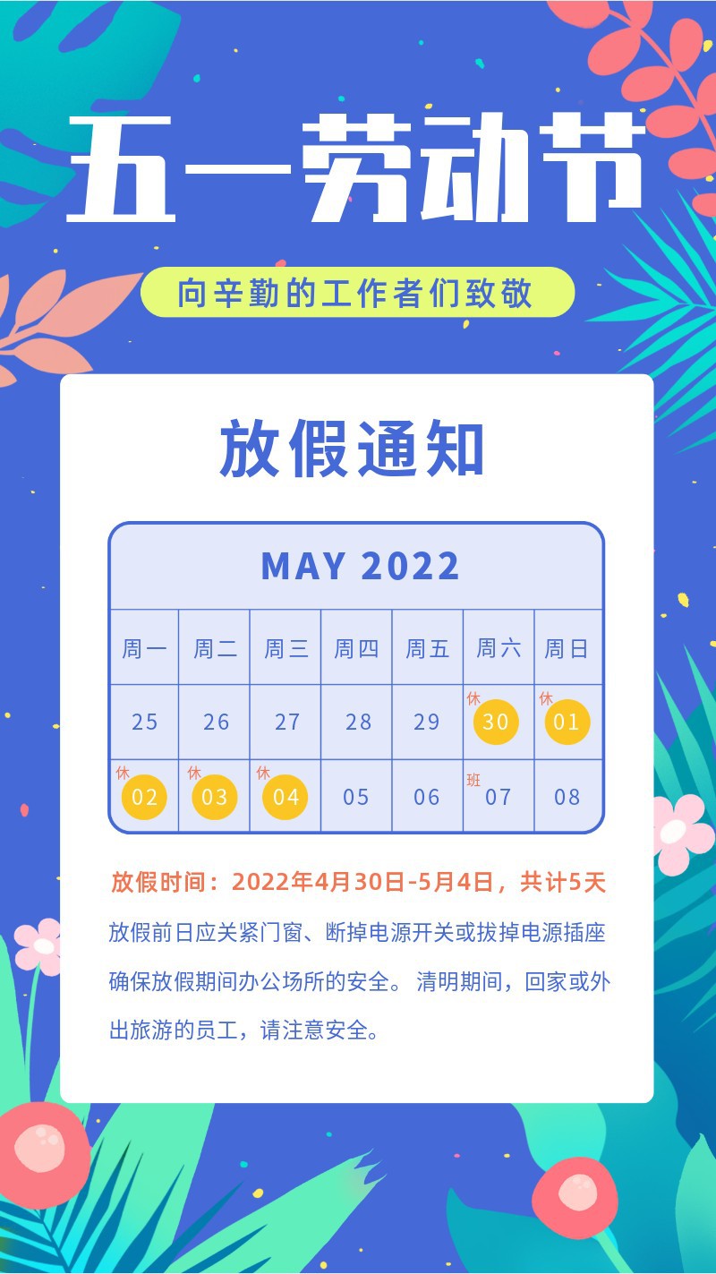 /static/assets/images/default-pic.png 五一劳动节,放假通知,手机海报