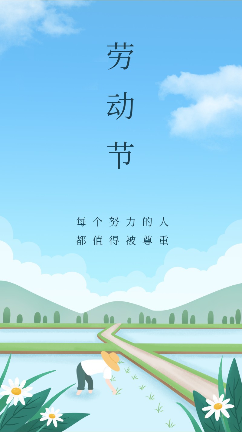 /static/assets/images/default-pic.png 劳动节,插秧,海报