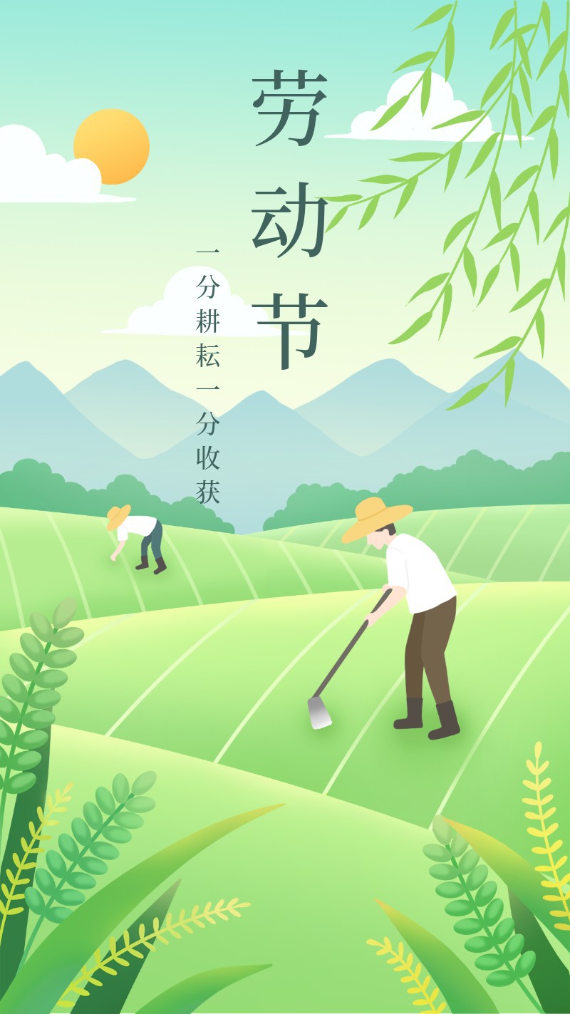 /static/assets/images/default-pic.png 劳动节,人物,播种,海报