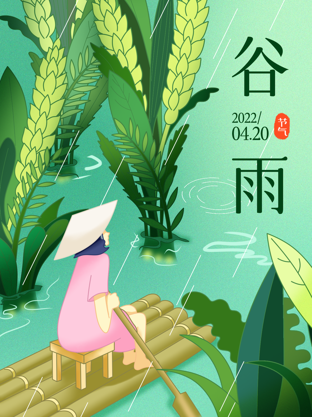 小红书 谷雨