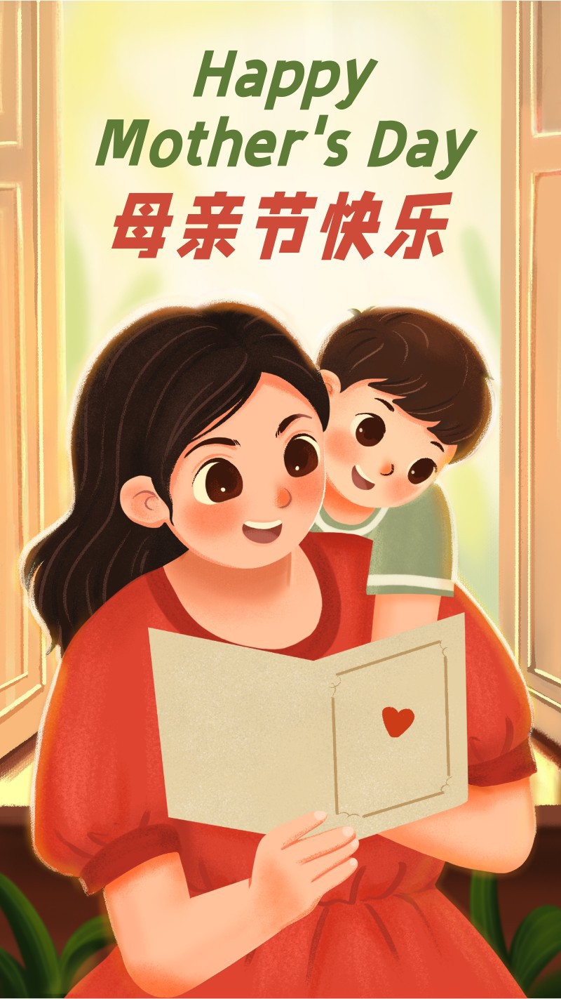 /static/assets/images/default-pic.png 母亲节,母子插画,祝福,手绘,手机海报