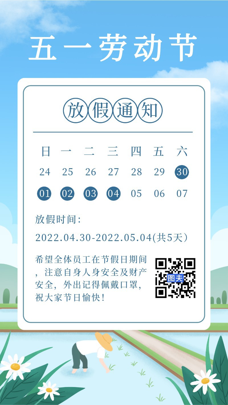 /static/assets/images/default-pic.png 劳动节,放假通知,插秧,海报