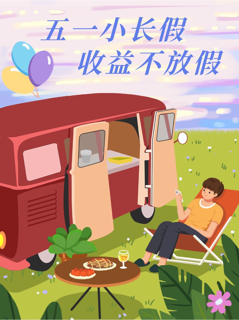 /static/assets/images/default-pic.png 五一劳动节,节日,金融保险,插画,小红书配图