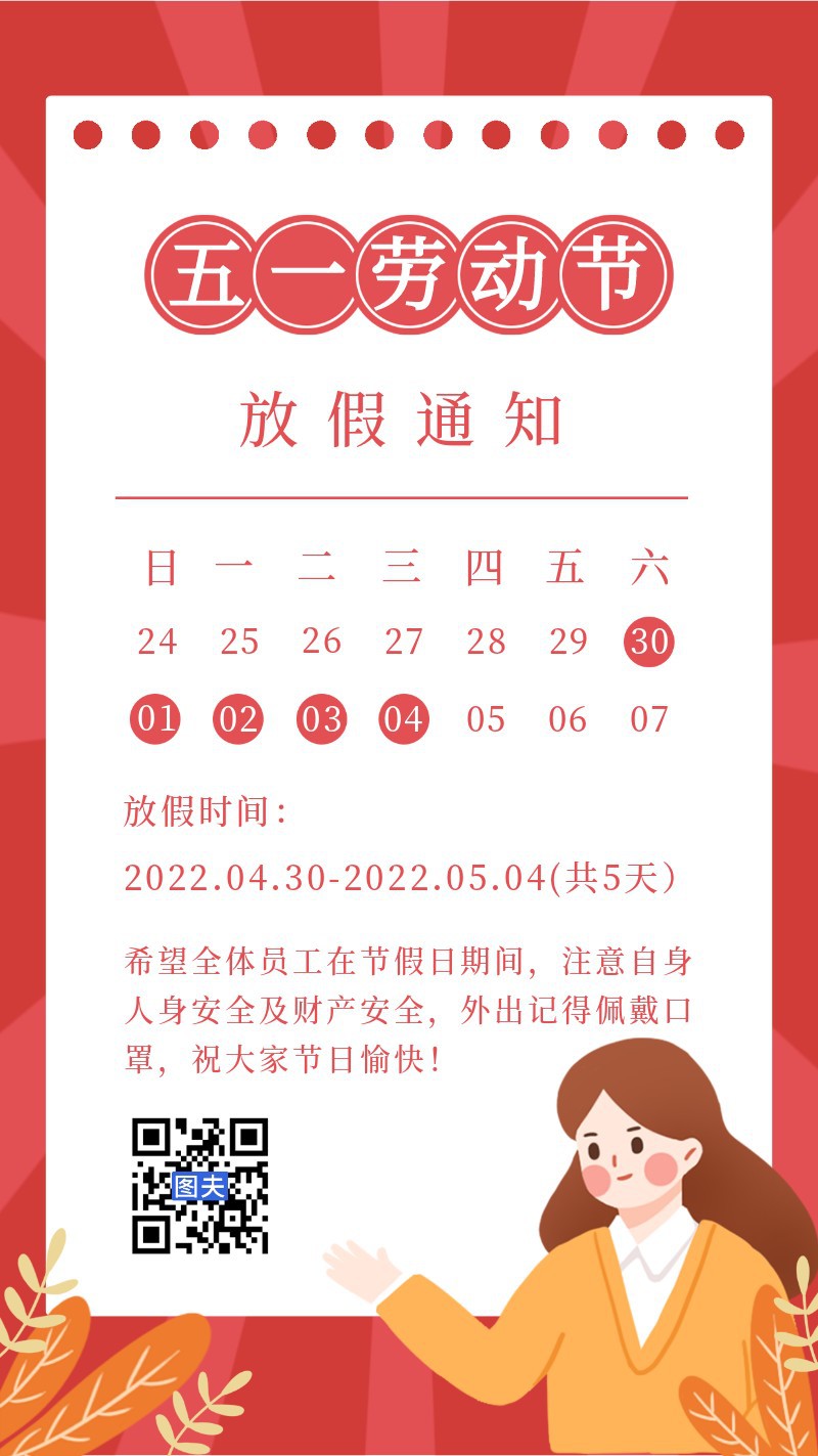 /static/assets/images/default-pic.png 劳动节,放假通知,海报