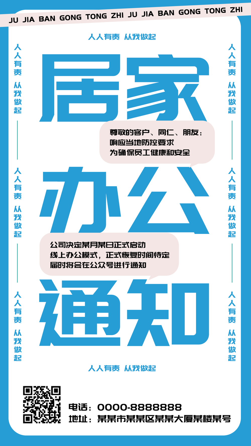 手机海报 居家办公