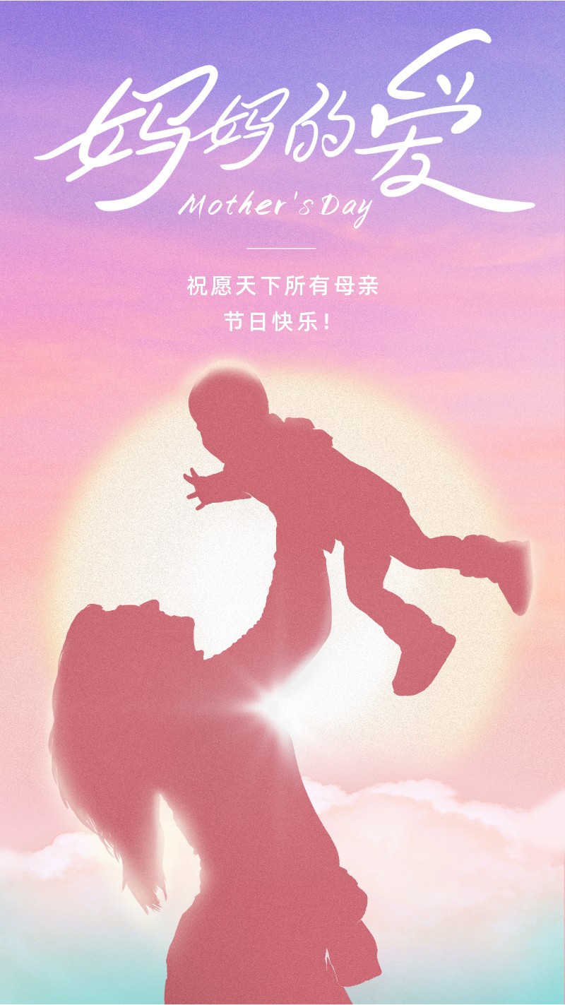 /static/assets/images/default-pic.png 母亲节,祝福,企业问候,手机海报