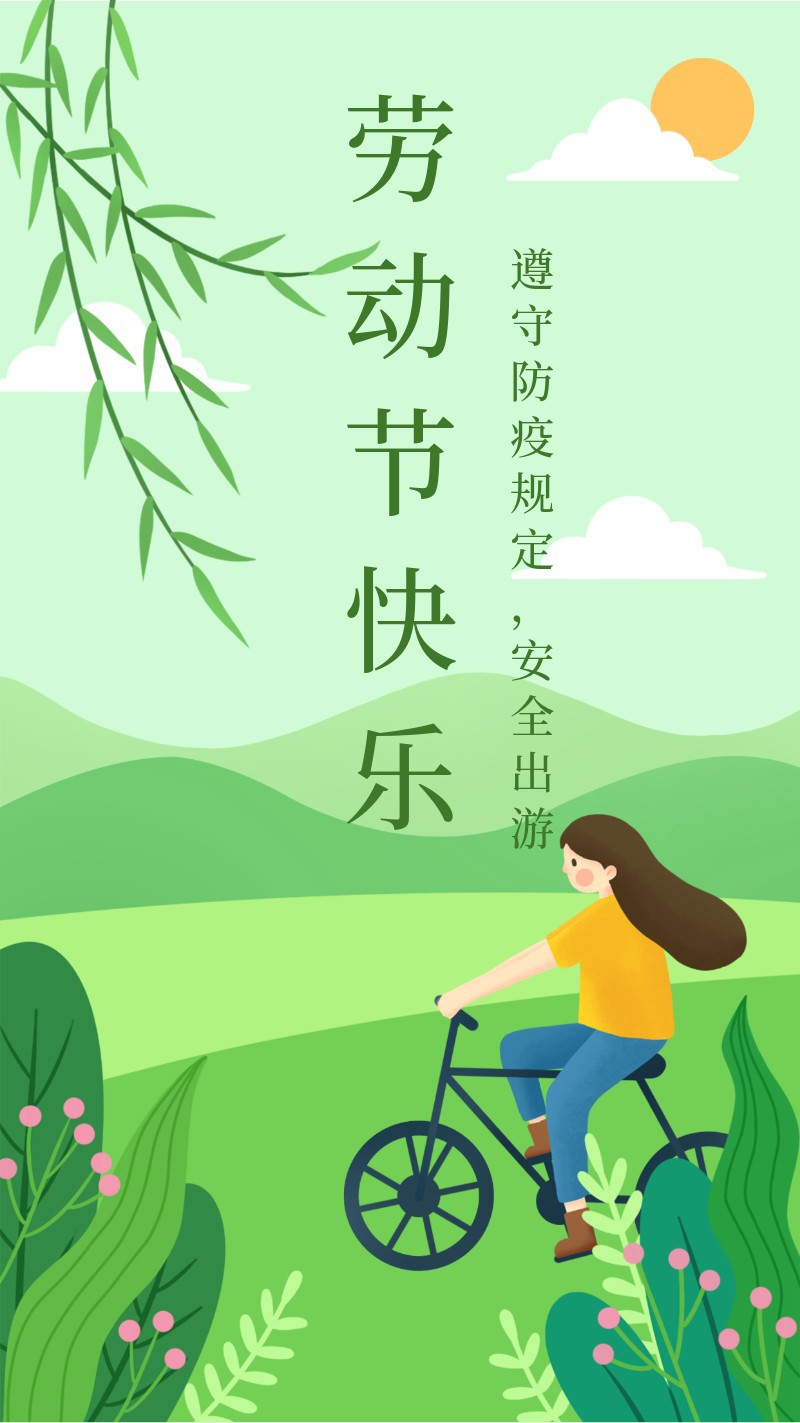 /static/assets/images/default-pic.png 劳动节,出游,海报