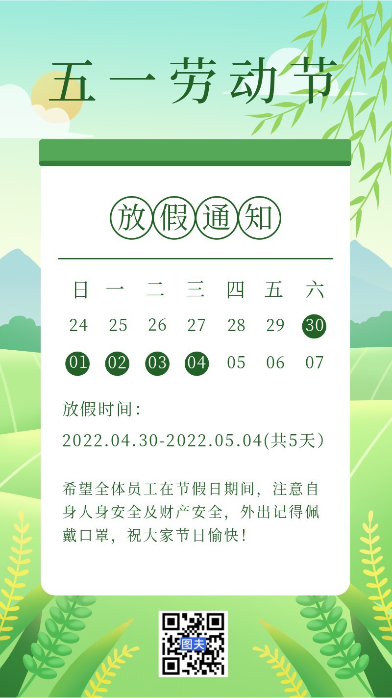 /static/assets/images/default-pic.png 劳动节,放假通知,海报