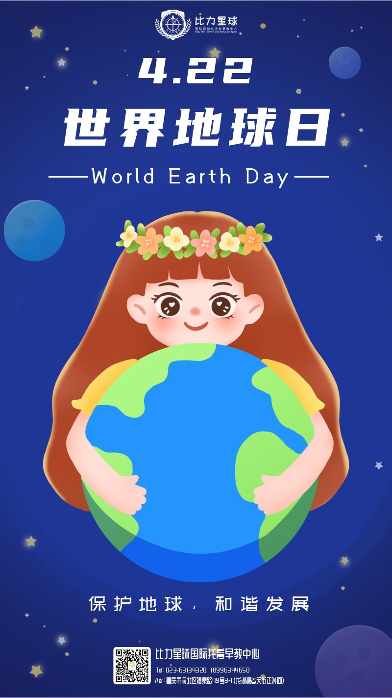 世界地球日，女孩，地球，海报
