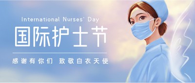 国际护士节，致敬，祝福，手绘，插画，公众号首页