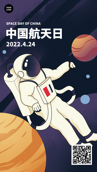 手机海报 中国航天日