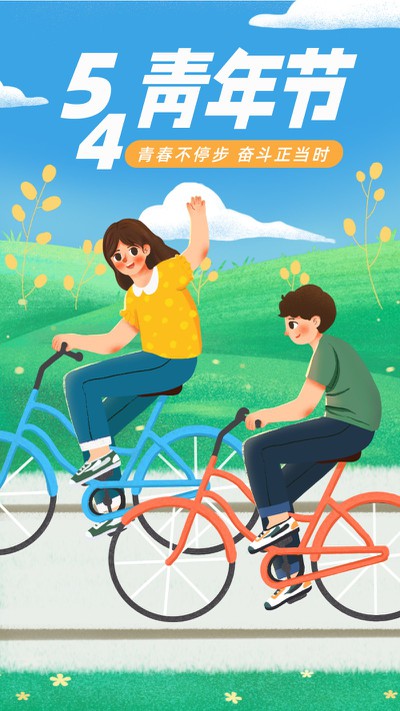 五四青年节，54，骑自行车，插画，手机海报