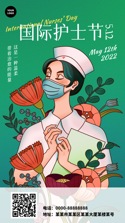 手机海报 国际护士节
