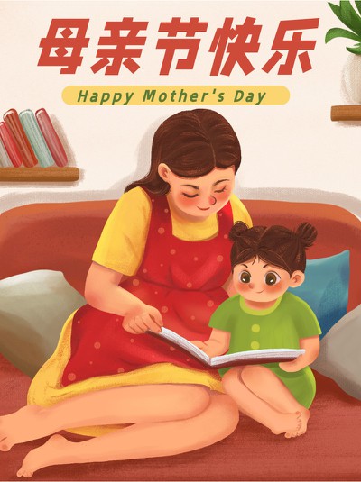 母亲节，母女，祝福，插画，小红书配图
