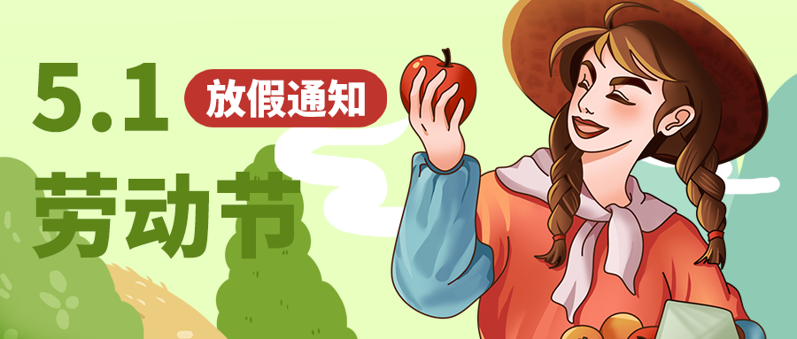 公众号封面 五一劳动节
