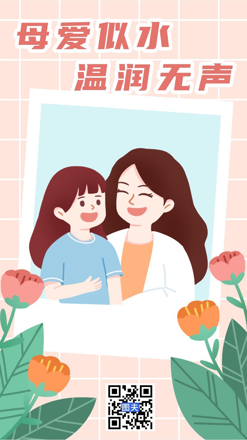 /static/assets/images/default-pic.png 母亲节,母女,海报