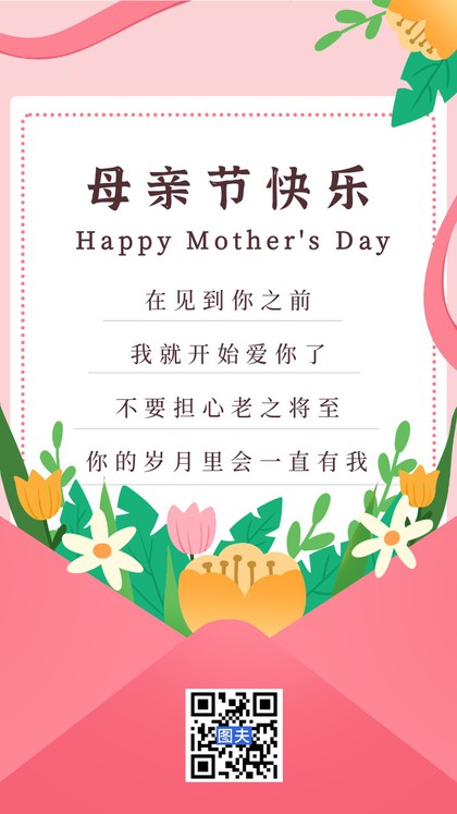 母亲节，信封，花草，海报