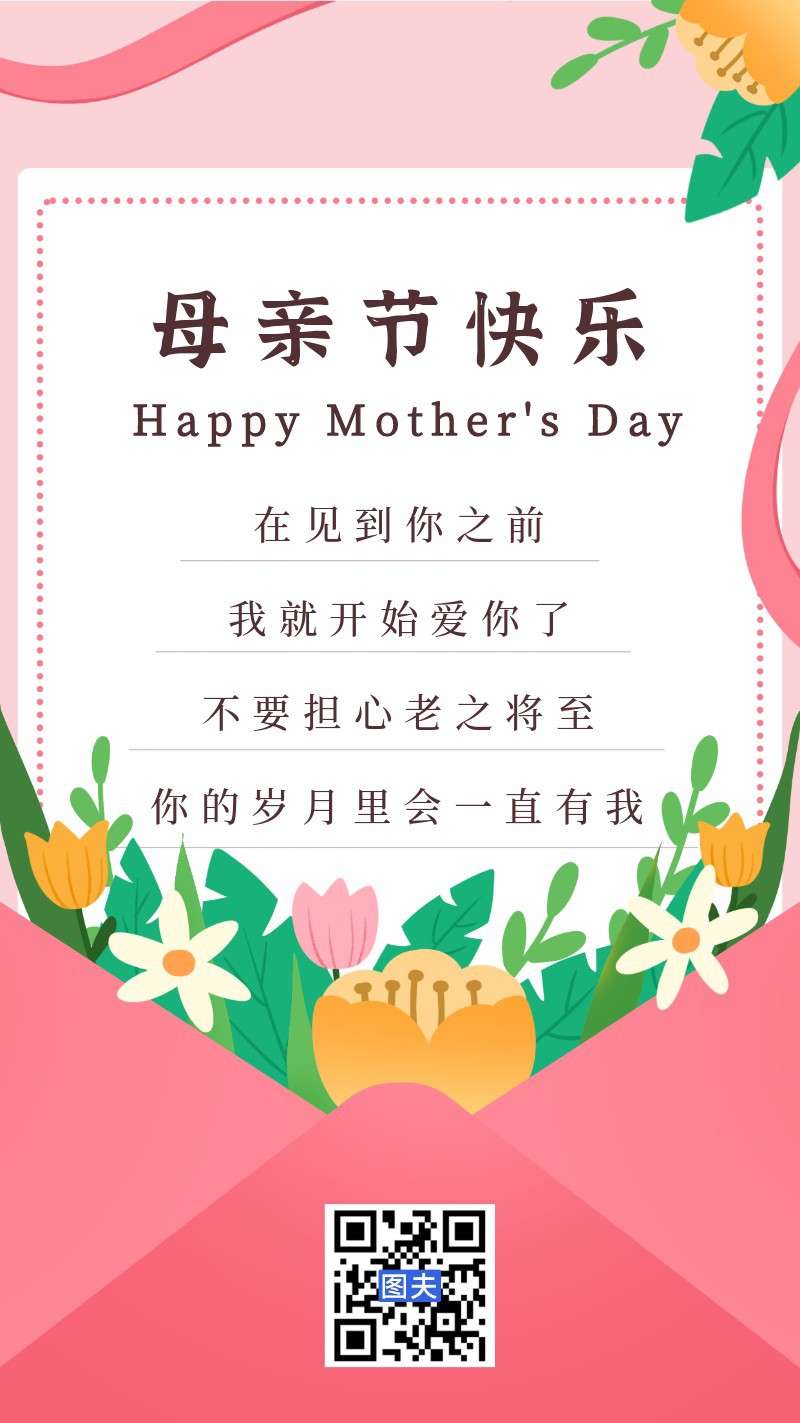 /static/assets/images/default-pic.png 母亲节,信封,花草,海报