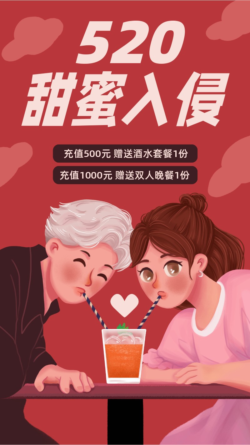 /static/assets/images/default-pic.png 520,情侣,活动促销,营销,插画,手机海报
