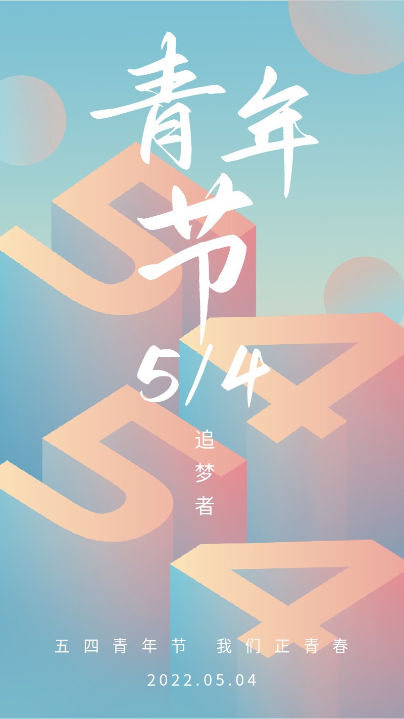 /static/assets/images/default-pic.png 54,青年节,海报