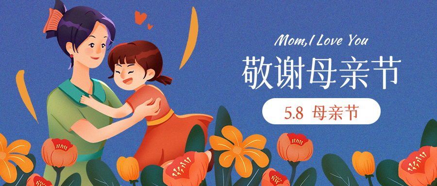 公众号封面 母亲节