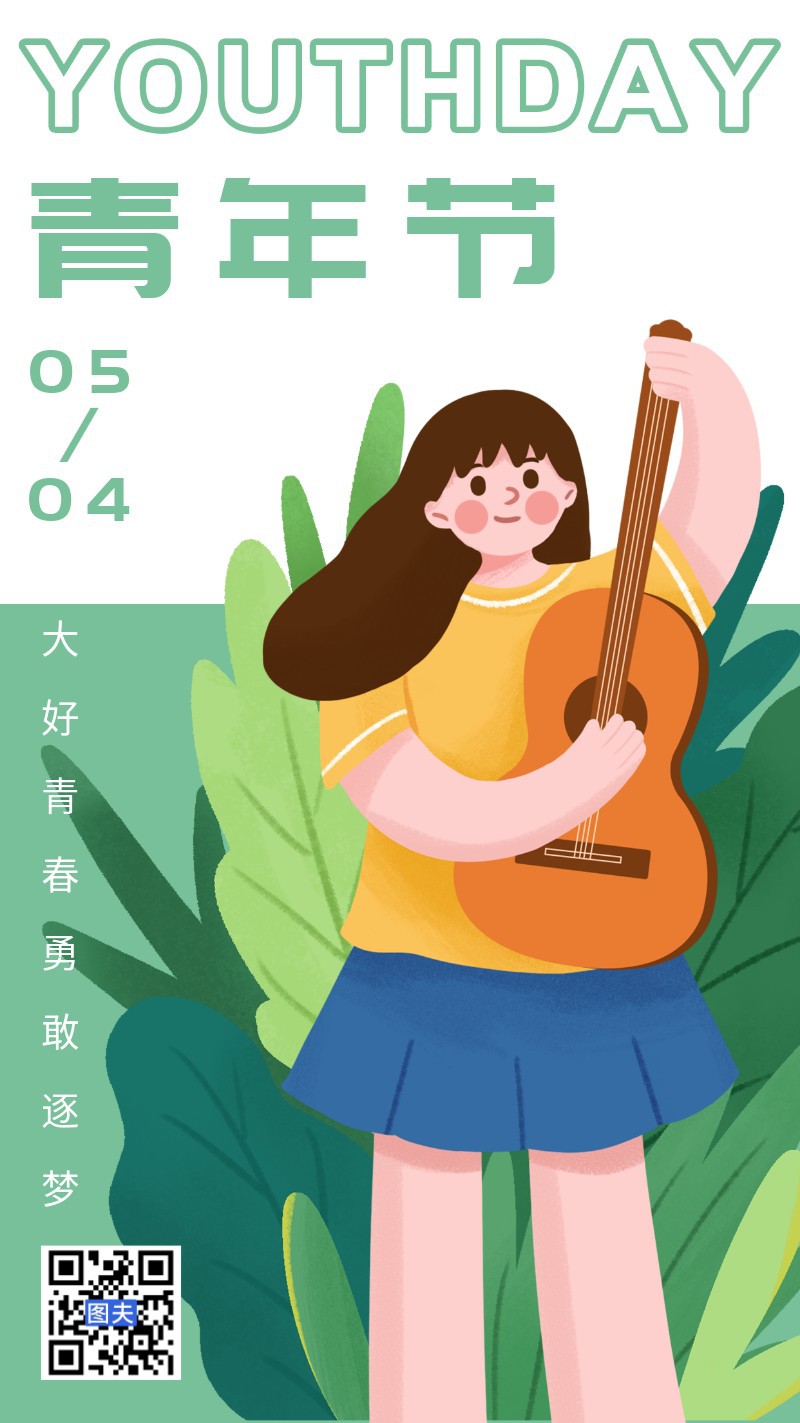 /static/assets/images/default-pic.png 青年节,女孩,植物,海报
