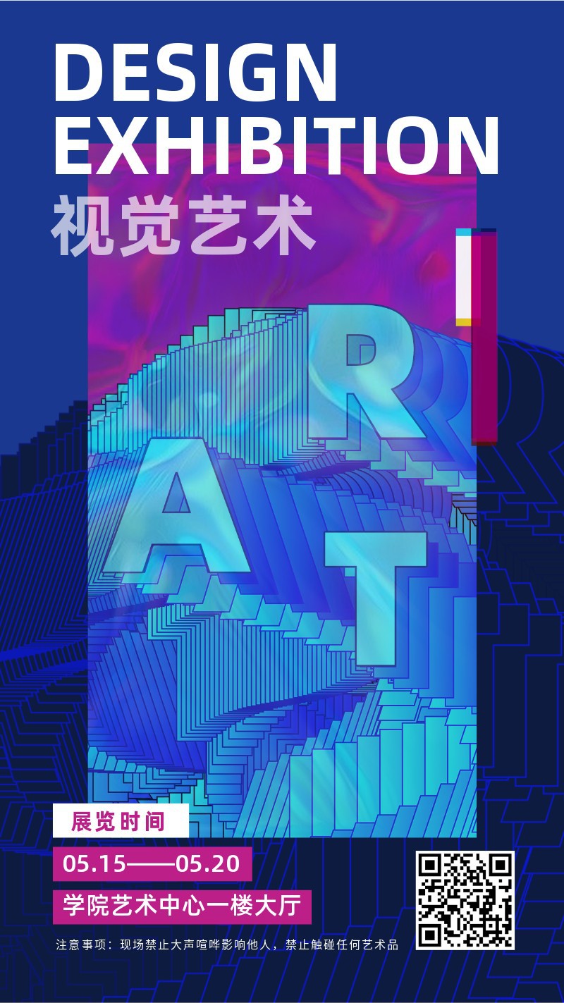 /static/assets/images/default-pic.png 视觉艺术展,毕业设计,毕业展,手机海报