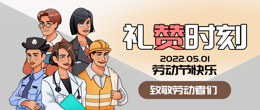 公众号封面 51劳动节