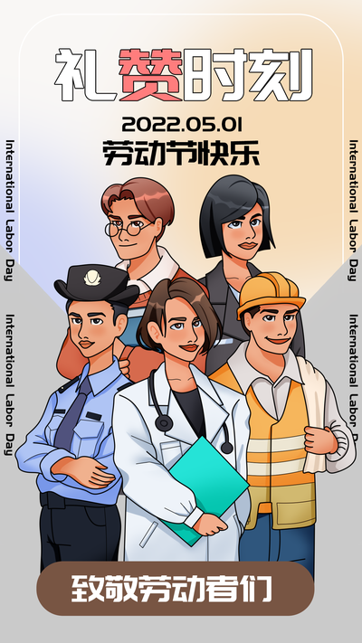 手机海报 51劳动节