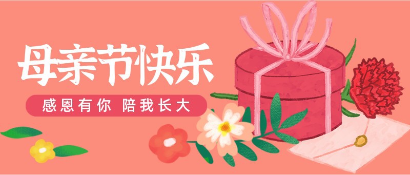 母亲节，祝福，实景，公众号首页