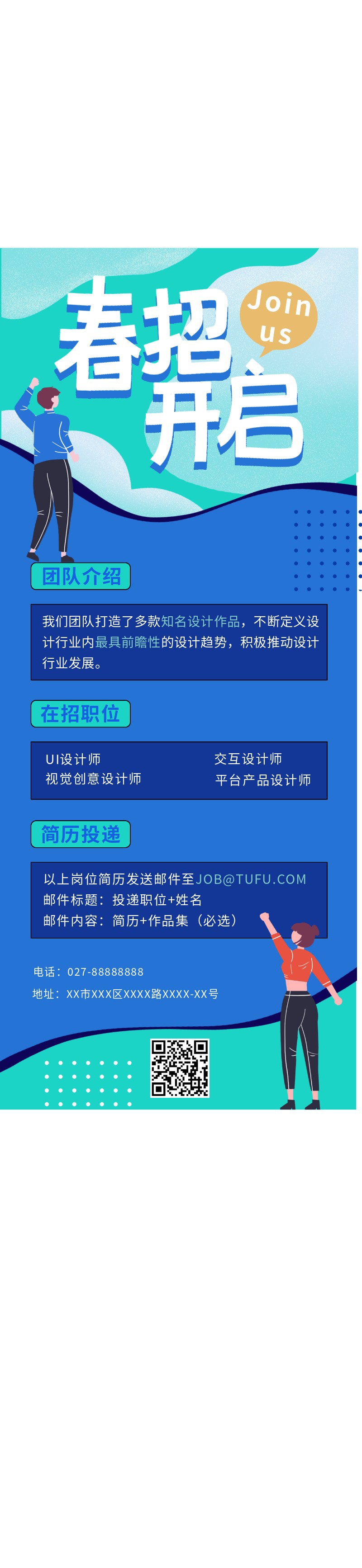 春招开启，招聘，绿色扁平风，内容长图