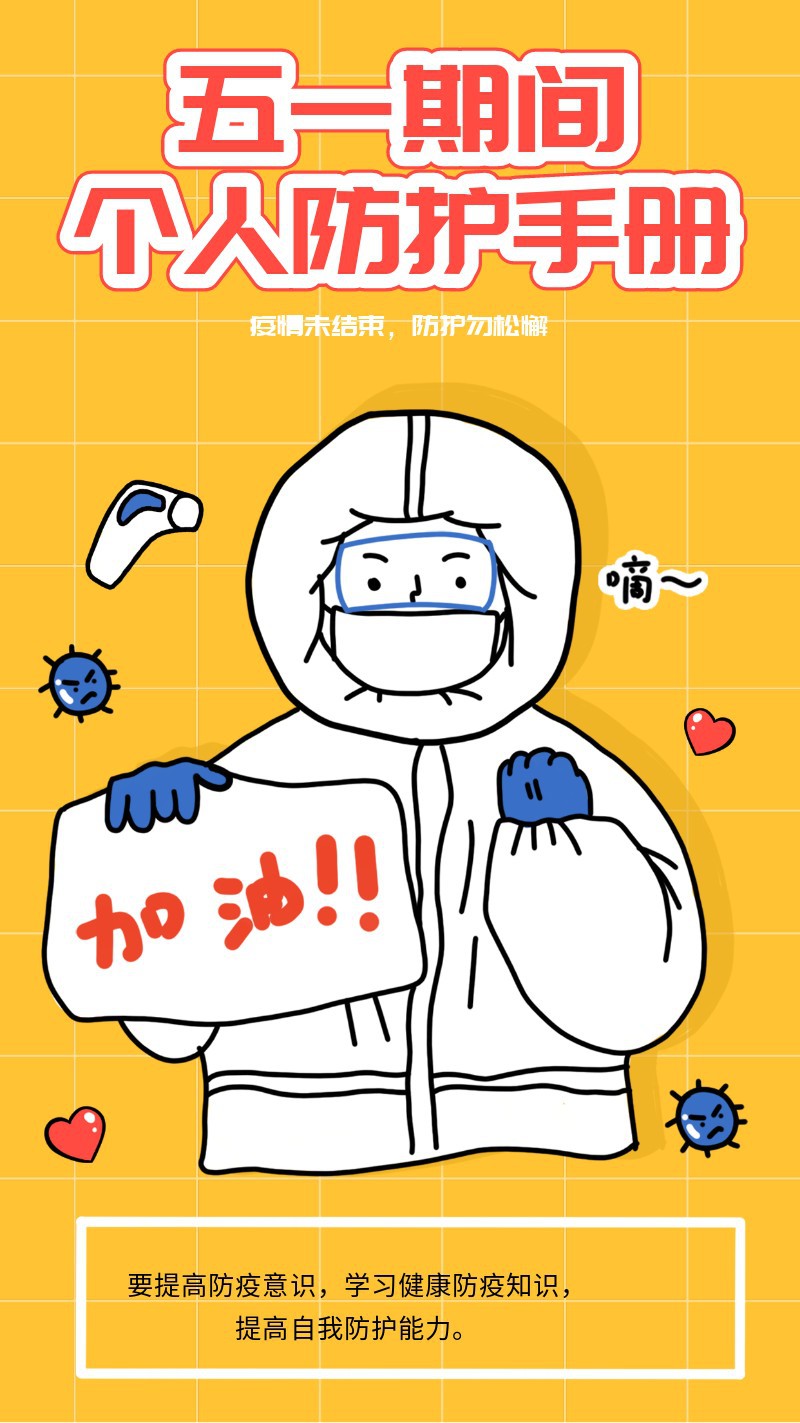 /static/assets/images/default-pic.png 五一出行防疫小技巧