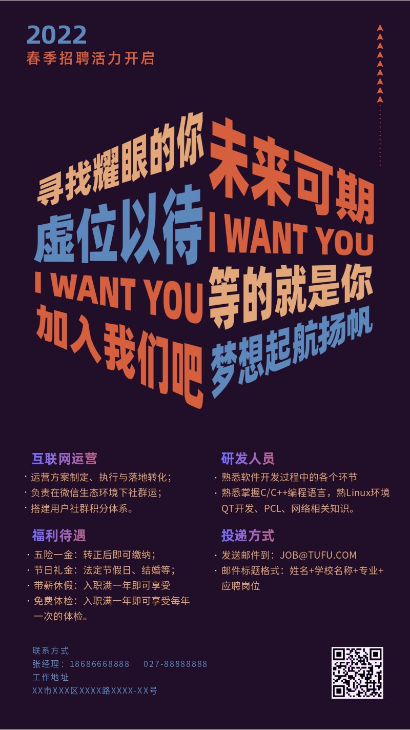 /static/assets/images/default-pic.png 春季校招,招聘,运营,研发,手机海报