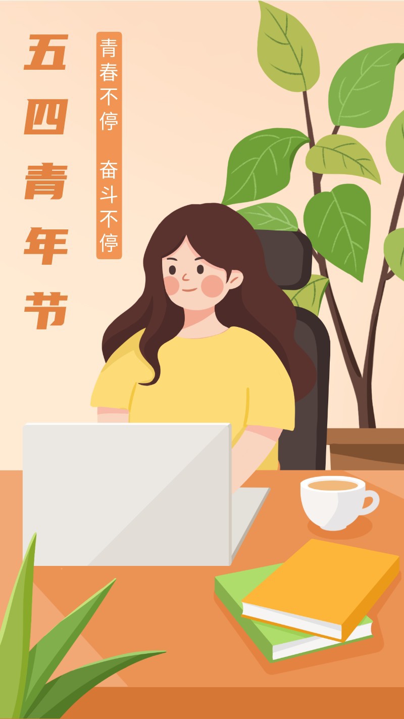 /static/assets/images/default-pic.png 青年节,工作,女孩,海报