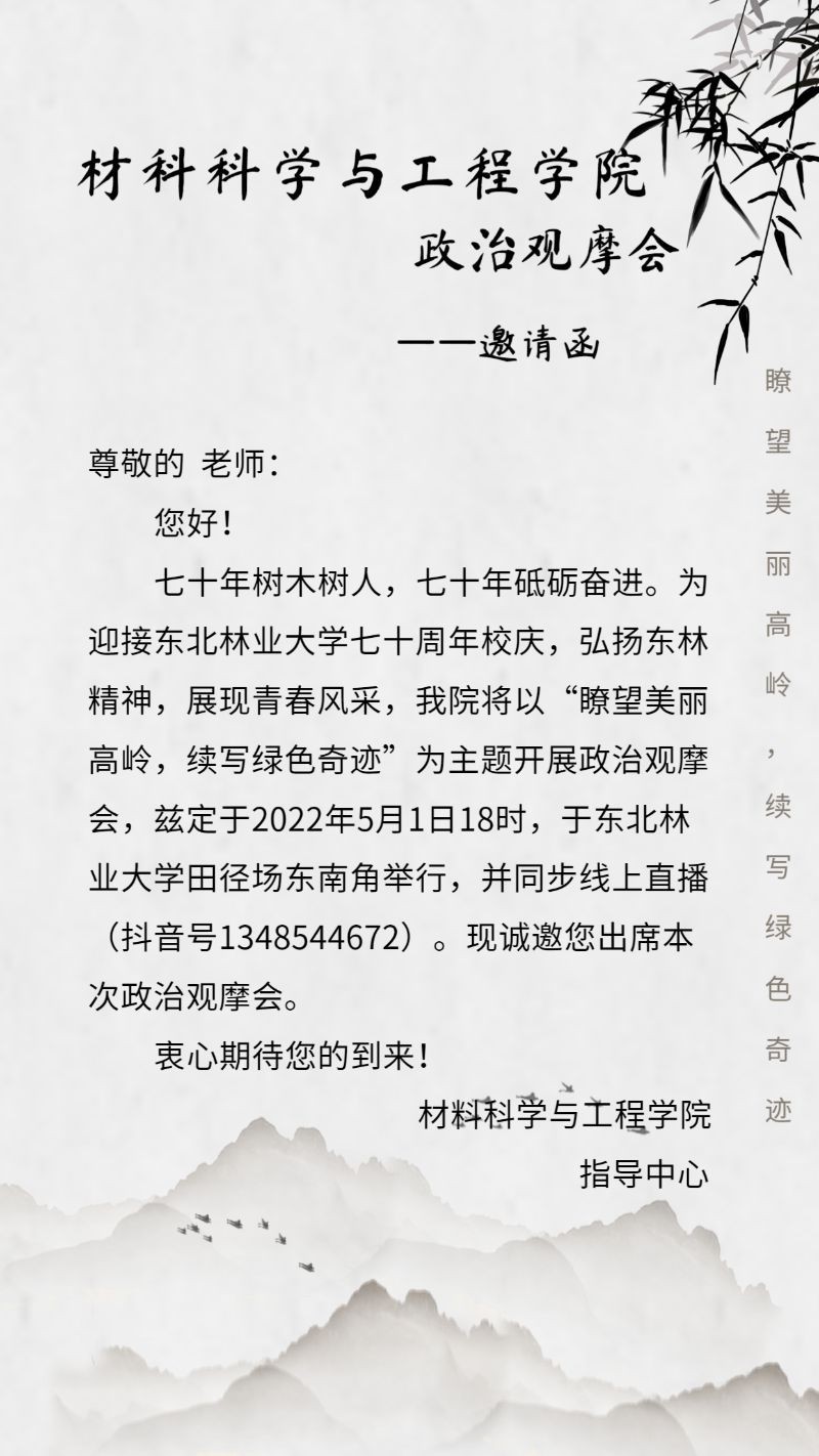 邀请函，活动，谢师宴