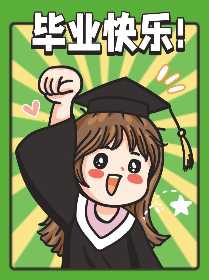 /static/assets/images/default-pic.png 毕业快乐,毕业季,小红书配图