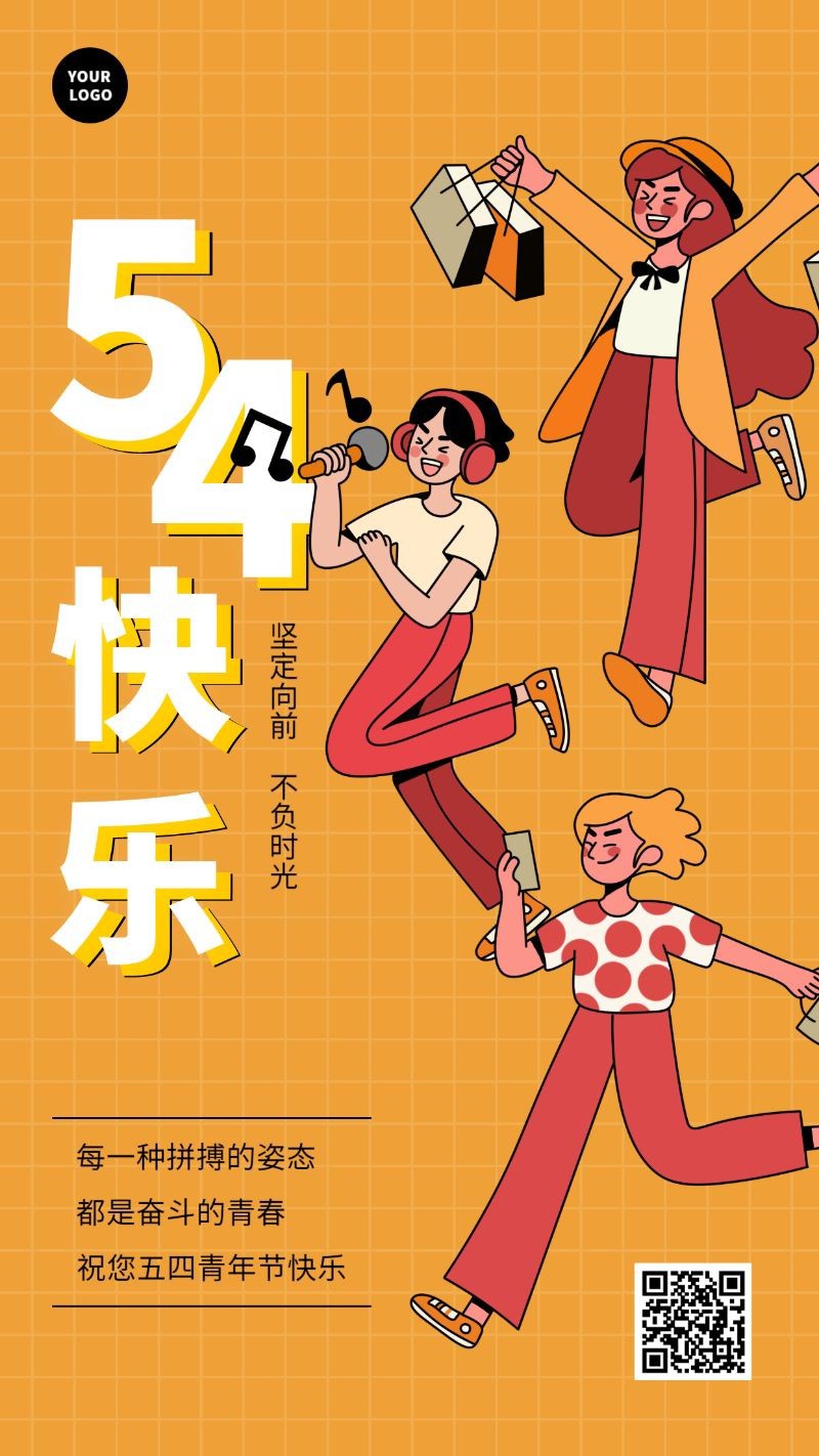 手机海报 青年节